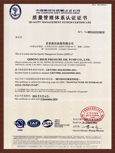 船级社质量管理体系认证证书