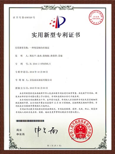 专利证书（ZL201420762595.X）