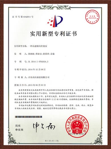 专利证书（ZL201420762624.2）