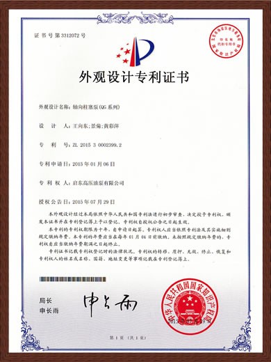 专利证书（ZL201530002399.2）