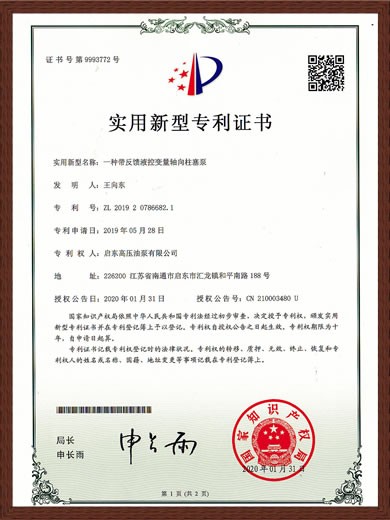 专利证书（ZL201920786682.1）