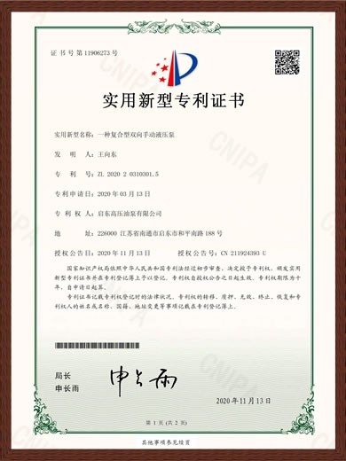 专利证书（ZL202020310301.5）