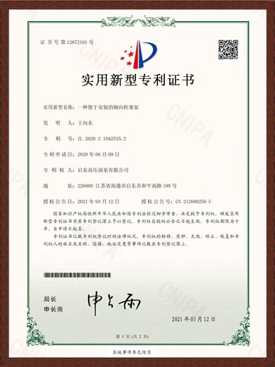 专利证书（ZL202021042535.2）