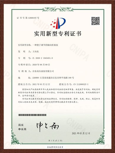专利证书（ZL202021043451.0）