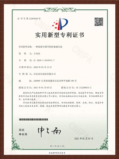 专利证书（ZL202020310731.7）