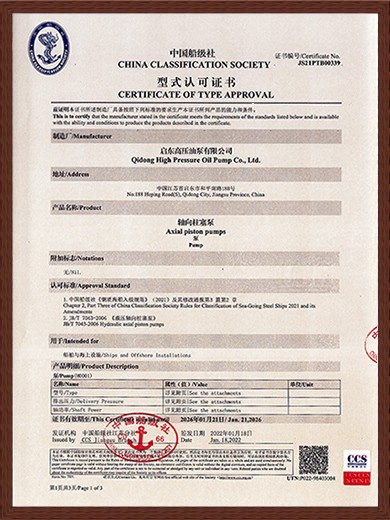 中国船级社型式认可证书