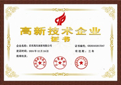 江苏省高新技术企业