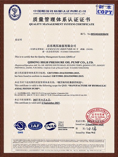 船级社质量管理体系认证证书